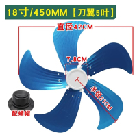 电风扇扇叶(加厚 18寸(450mm)5叶刀翼蓝色(铝叶大风))