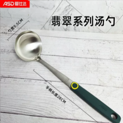 爱仕达(ASD)家用厨具不锈钢厨房用具硅胶锅铲汤勺·翡翠系列RCS2N2Q