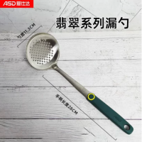 爱仕达(ASD)家用厨具不锈钢厨房用具硅胶漏勺·翡翠系列RCS3N2Q