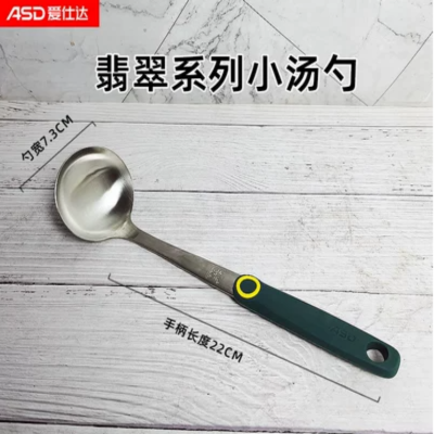 爱仕达(ASD)厨具不锈钢厨房用具硅胶锅铲小汤勺·翡翠系列RCS2N2QS