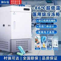 和尔曼 28升医用零下80度立式超低温冰箱冰柜-25°冷冻箱实验室专用 医院疫苗血浆药剂储存冷冻柜DW-25L28