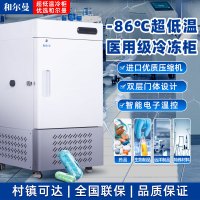 和尔曼 28升医用零下80度立式超低温冰箱冰柜-25°冷冻箱实验室专用 医院疫苗血浆药剂储存冷冻柜DW-25L28