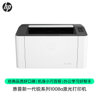 惠普(HP)1008a激光单功能打印机 学生家用打印 简约小巧