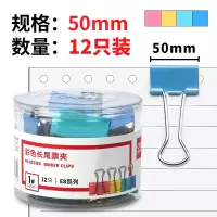 得力 8551ES票夹12只 50mm彩色长尾夹票夹 1#金属燕尾夹票据夹子 2盒装 单位:组