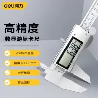 得力 高精度电子数显游标卡尺 数显卡尺0-200mm DL91200 单位:把