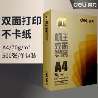 得力(deli) A4打印纸 120克激光打印纸A4 整箱