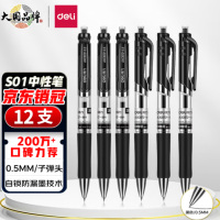 得力 思达按动中性笔 S01 0.5mm/黑色 12支/盒