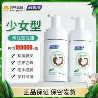 妇炎洁女性私处护理液外阴洗护私密处清洗止痒抑菌泡沫慕斯*10