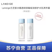 Laneige兰芝新水酷透明质酸嘭润修护水乳25ml组合小样(特润款)