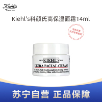 Kiehl's科颜氏高保湿面霜14ml旅行装