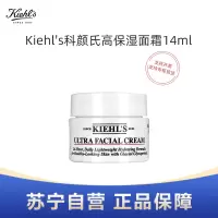 Kiehl's科颜氏高保湿面霜14ml旅行装