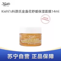 Kiehl's科颜氏金盏花舒缓保湿面霜14ml小样