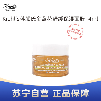 Kiehl's科颜氏金盏花舒缓保湿面霜14ml小样