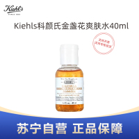 Kiehls科颜氏金盏花植物精华爽肤水40ml体验装