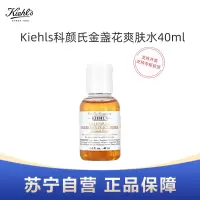 Kiehls科颜氏金盏花植物精华爽肤水40ml体验装