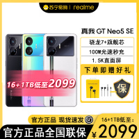 realme真我GT neo5 se 极影黑12GB+512GB(100W) 全网通5G 电竞游戏手机