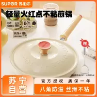 苏泊尔(SUPOR)轻量火红点不粘炒锅PC34QL1(厂送)
