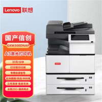 联想 GXM300DNAP A3多功能一体机 自动双面连续扫描复印输稿器支持统信麒麟国产信创涉密专用