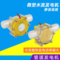 直流12V稳压小型水力管道发电