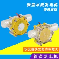 直流12V稳压小型水力管道发电