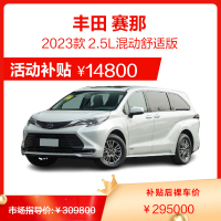 广汽丰田 赛那SIENNA