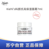 Kiehl's科颜氏高保湿面霜7ml体验装