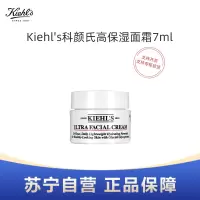 Kiehl's科颜氏高保湿面霜7ml体验装