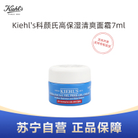 Kiehl's科颜氏高保湿清爽面霜7ml体验装