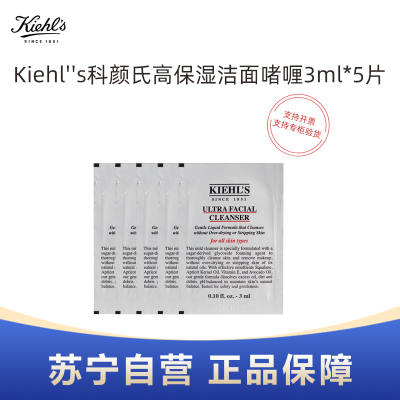 Kiehl''s科颜氏高保湿洁面啫喱3ml*5片试用装