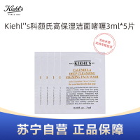 Kiehl's科颜氏金盏花洁面啫喱3ml*5片试用装