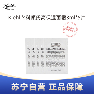 Kiehl''s科颜氏高保湿面霜3ml*5片试用装