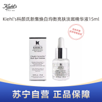 Kiehl's科颜氏新集焕白均衡亮肤淡斑精华液15ml