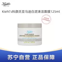 Kiehl's科颜氏亚马逊白泥清洁面膜125ml