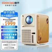 酷开创维P9 Prp投影仪家用卧室户外投影机 手机投影家庭影院客厅手机投屏同屏 自动对焦 梯形校正 智能投影仪