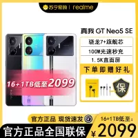 realme真我GT neo5 se 圣白幻影12GB+512GB(100W) 全网通5G 电竞游戏手机