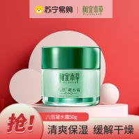 相宜本草八倍凝水霜50g*2瓶 补水保湿滋润肌肤长效锁水清爽