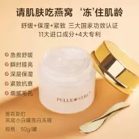 普莉斯町“燕窝小白罐”亮白冻膜50g