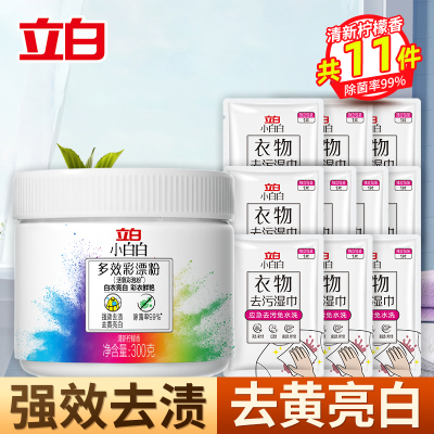 立白小白白多效彩漂粉300g送衣物去污湿巾10片