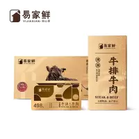 易家鲜安格斯牛排牛肉498型