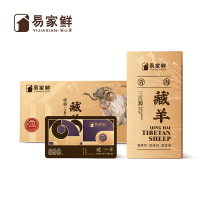 易家鲜藏羊臻品礼盒898型