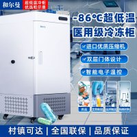 和尔曼 108升医用零下80度立式超低温冰箱冰柜-65°冷冻箱实验室专用 医院疫苗血浆药剂储存冷冻柜DW-65L108