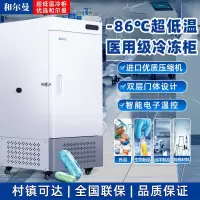 和尔曼 108升医用零下80度立式超低温冰箱冰柜-65°冷冻箱实验室专用 医院疫苗血浆药剂储存冷冻柜DW-65L108