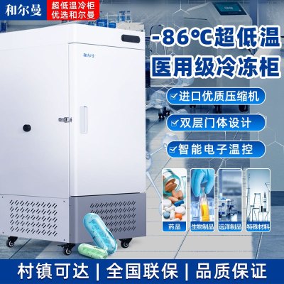 和尔曼 108升医用零下80度立式超低温冰箱冰柜-65°冷冻箱实验室专用 医院疫苗血浆药剂储存冷冻柜DW-65L108