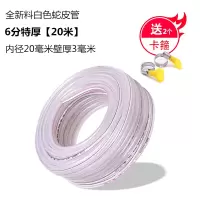新朔PVC水管软管白色蛇皮管6分加厚长30米内径20mm壁厚2mm 单位:1卷