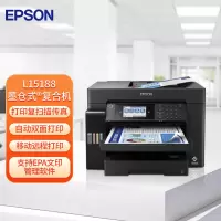 爱普生(EPSON)L15188 A3+ 彩色 数码复合机 支持EPA文印管理软件支持刷卡漫游打印