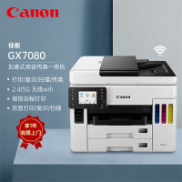 佳能(Canon)GX7080 商用连供彩色喷墨 无线Wifi 打印机一体机 传真/双面打印/双面复