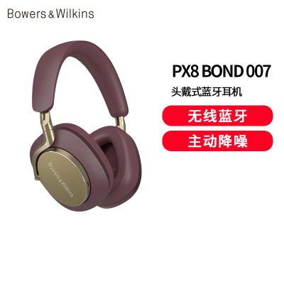 宝华韦健Bowers&Wilkins(B&W) Px8 皇家勃艮第 旗舰无线hifi头戴式蓝牙耳机 智能主动降噪高保真音