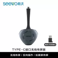 SEEWO 希沃WT12 一体机无线传屏器会议平板投影同屏 WT12 投屏器 一体机配件