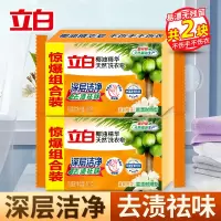 立白椰油精华洗衣皂101g*2块深层洁净去渍祛味易漂耐用