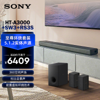 索尼(SONY)HT-A3000+SW3+RS3S 至尊环绕套装 无线家庭影院 回音壁 Soundbar 电视音响